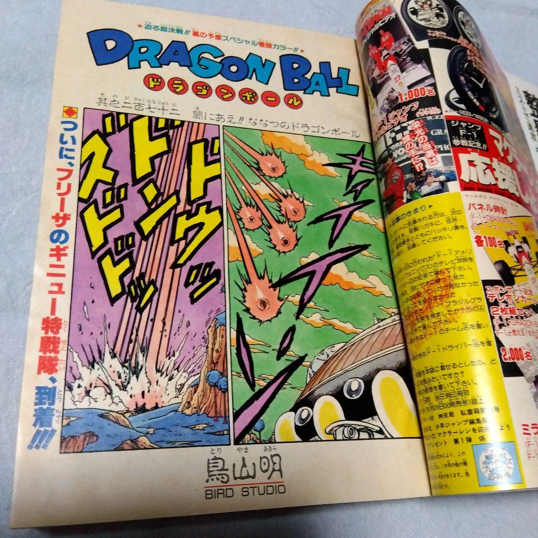 週刊少年ジャンプ 　21・22合併号 1990年　当時物