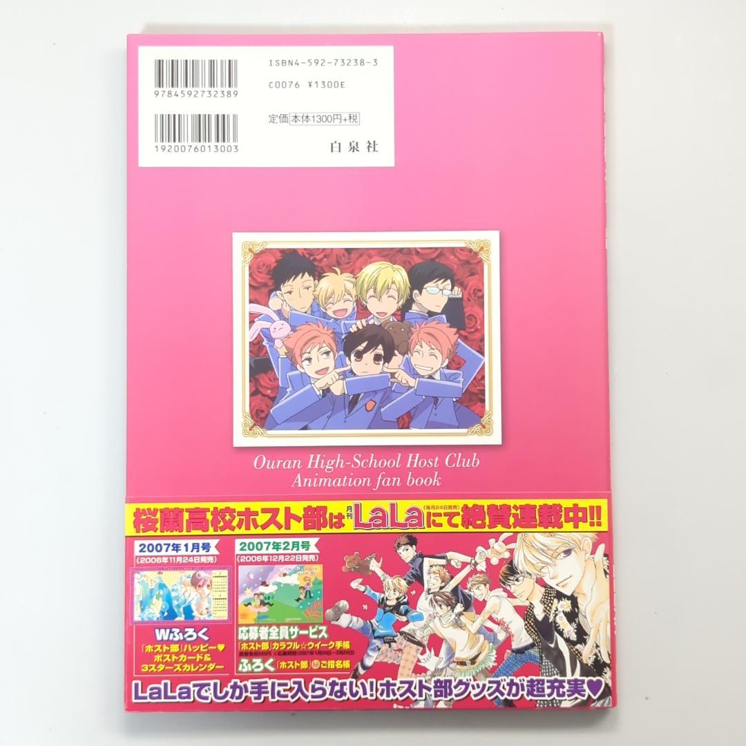 【初版・帯付】桜蘭高校ホスト部 アニメファンブック