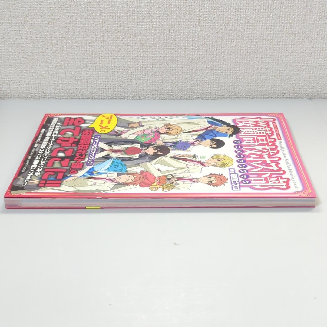 【初版・帯付】桜蘭高校ホスト部 アニメファンブック