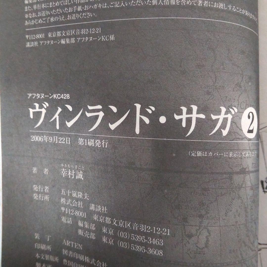 初版 ヴィンランド・サガ 1巻 2巻 マガジン版 アフターヌーン版 幸村誠
