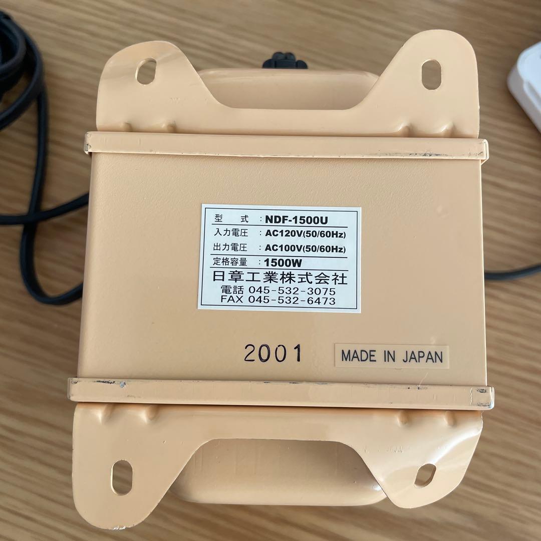 NDF-1500U 変圧器 1500W 日本製