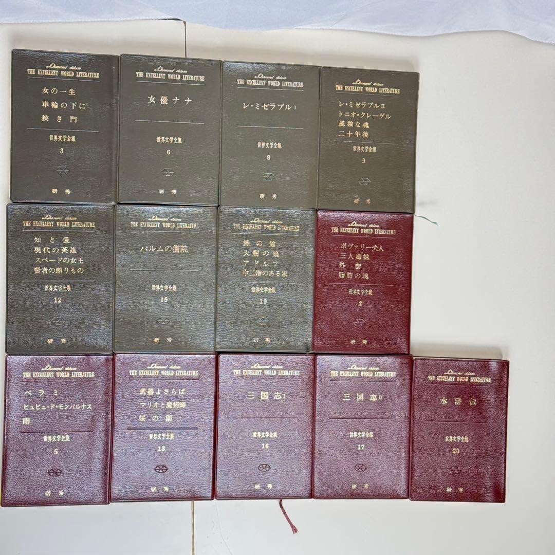 研秀 世界文学全集 全40巻セット