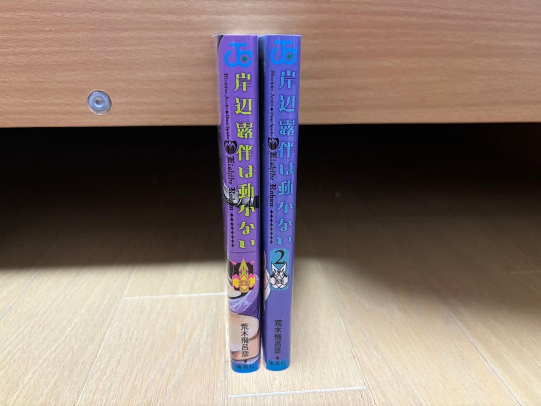 ジョジョの奇妙な冒険 ストーンオーシャン 6部 7部 8部岸辺露伴は動かない全巻