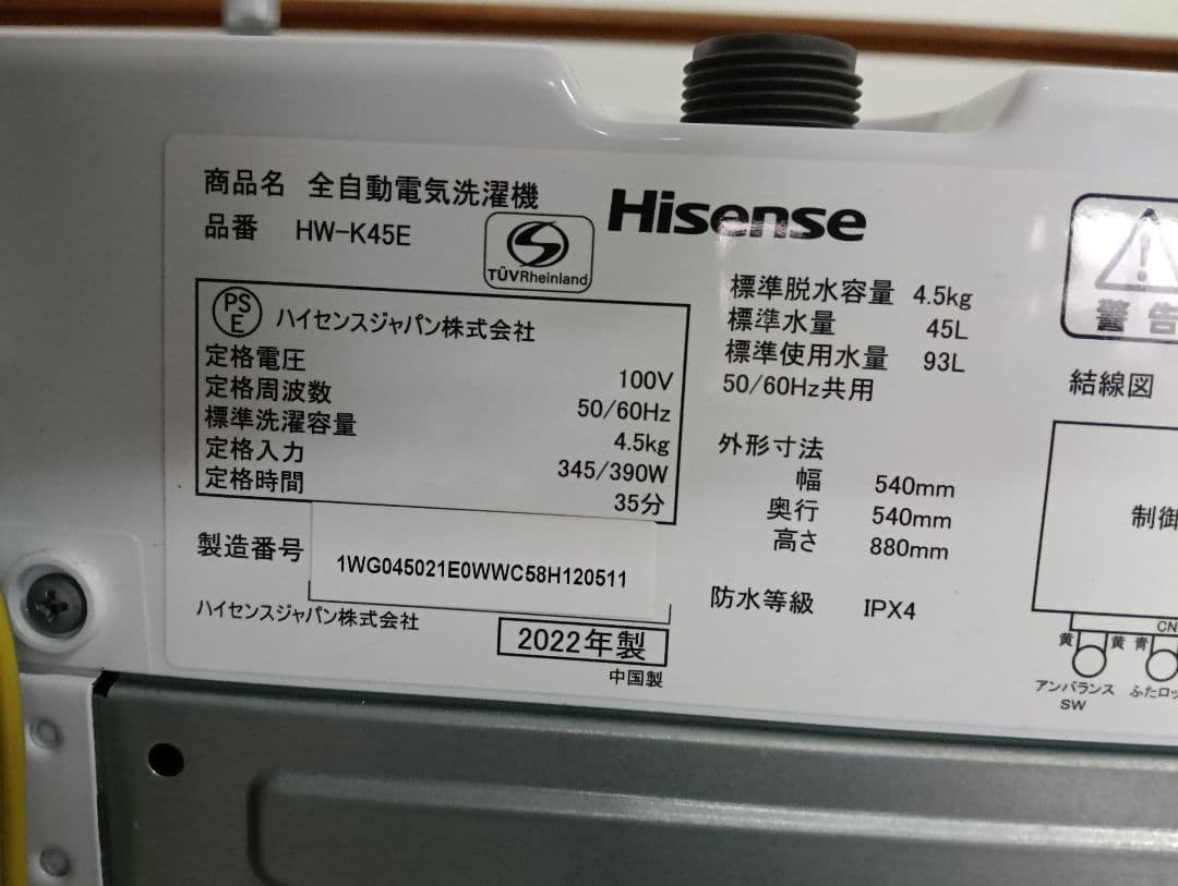 引取り限定 栃木 Hisense/ハイセンス 洗濯機4.5kg HW-K45E