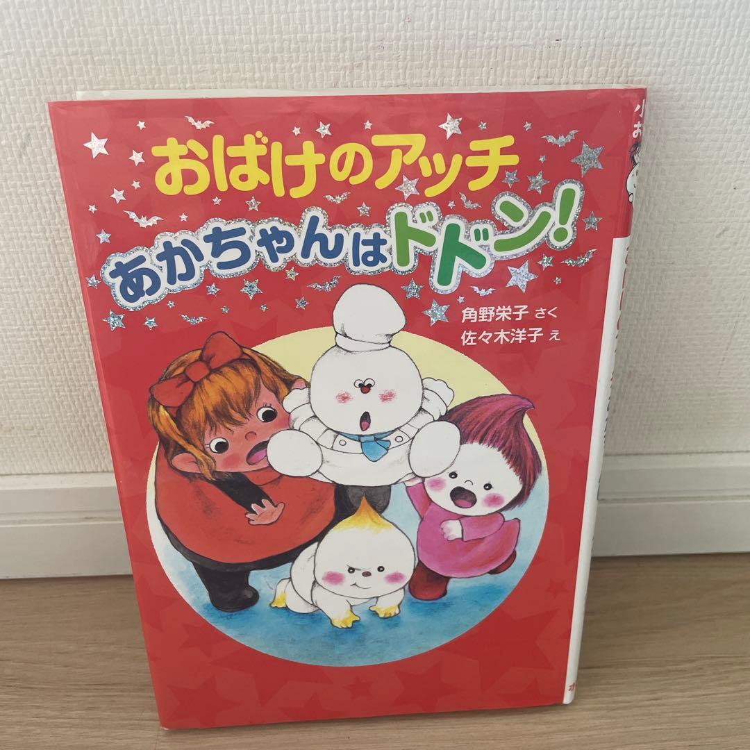 p*o様 小さなおばけ　おばけのアッチ　シリーズ　　16巻セット
