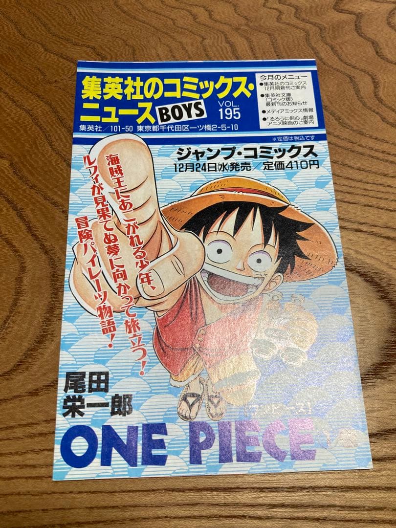 ONE PIECE　ワンピース　コミックスニュース195 1巻　初版