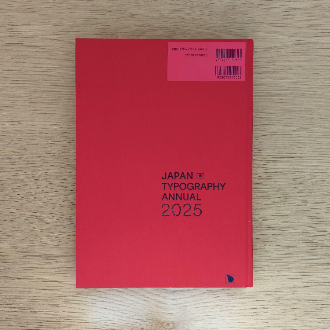 日本タイポグラフィ年鑑2025