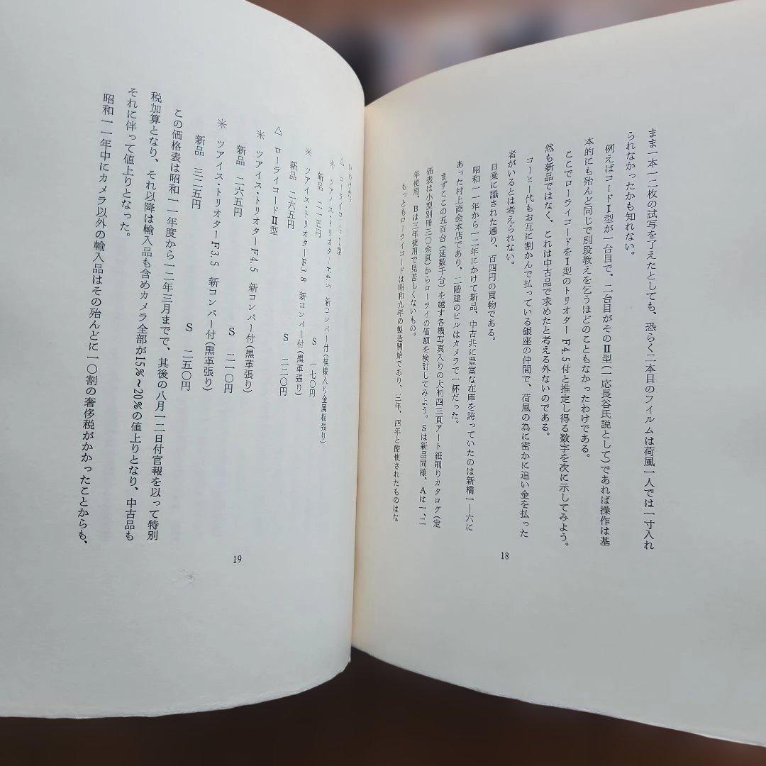 佐々木桔梗『濹東綺譚の汽車・煙草・本』48部特別版 プレス・ビブリオマーヌ 荷風