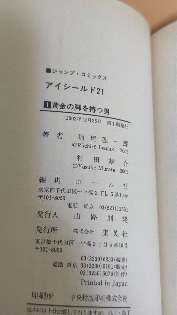 稲垣理一郎 村田雄介『アイシールド21』初版全巻セット＋公式データブック