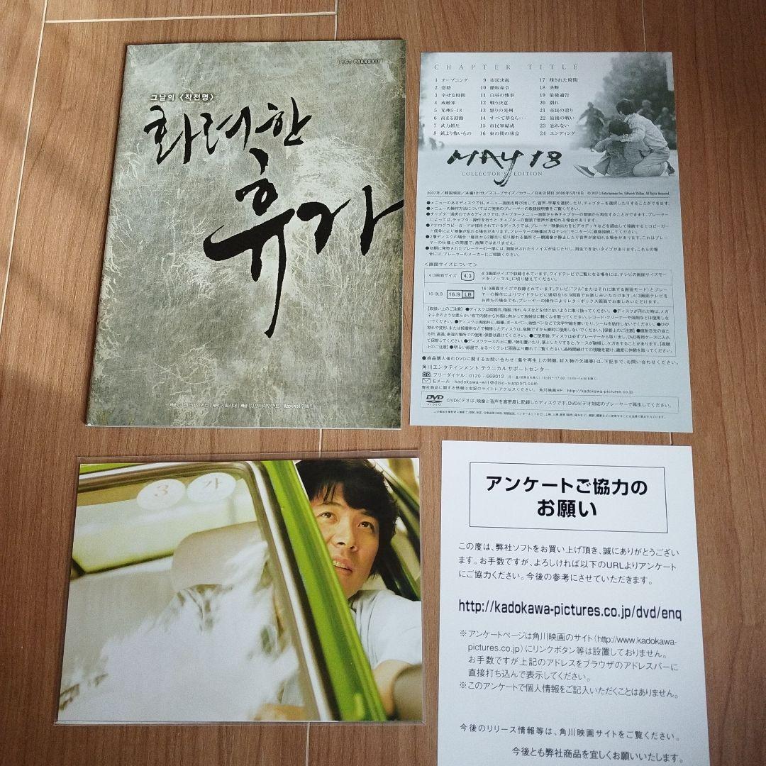 光州5・18 コレクターズ・エディション('07韓国)〈初回限定生産・2枚組〉