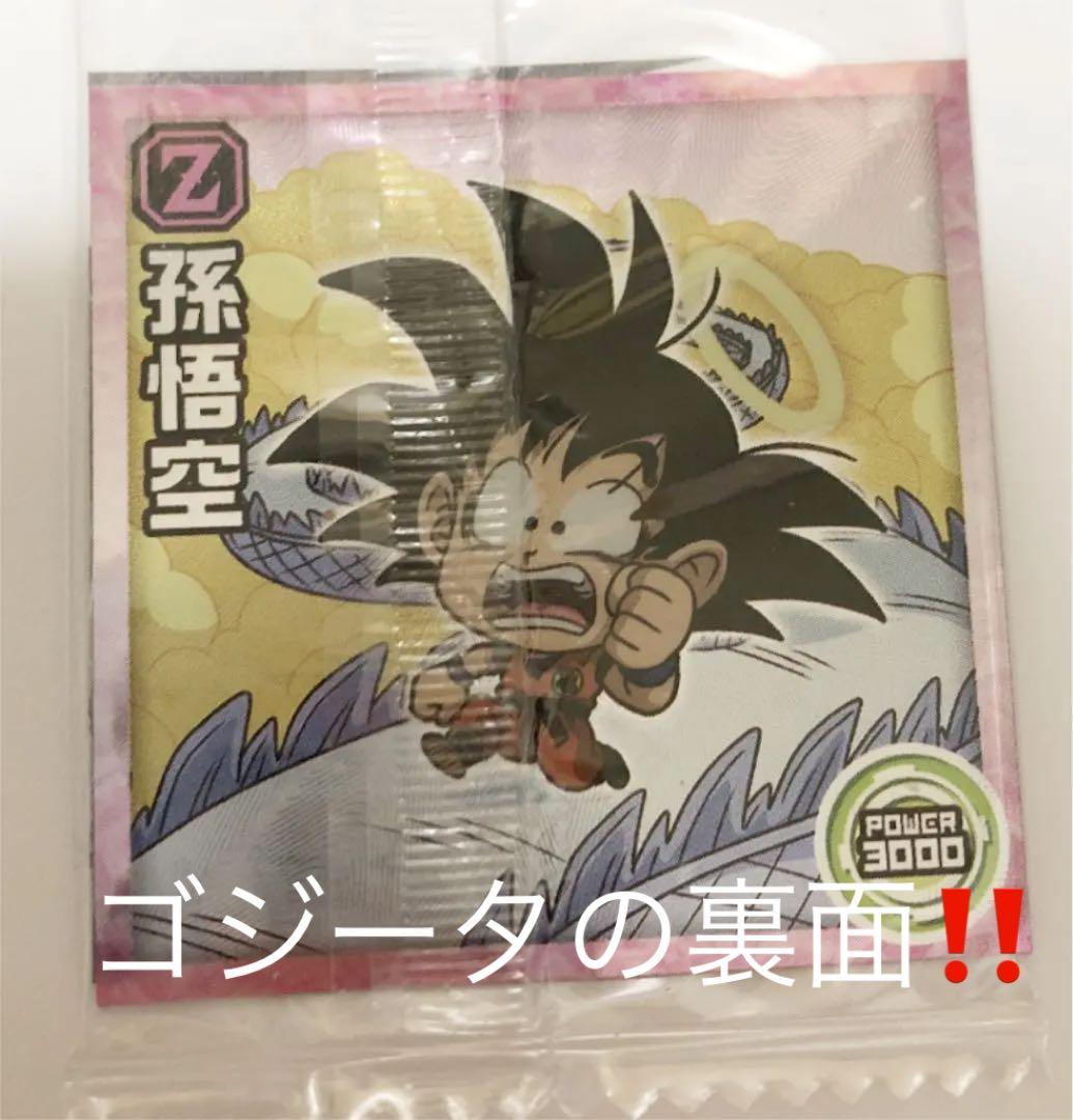 ドラゴンボール ゴジータ レア