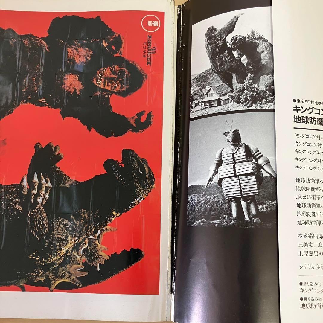 キングコング対ゴジラ/地球防衛軍 (東宝SF特撮映画シリーズ (Vol.5))