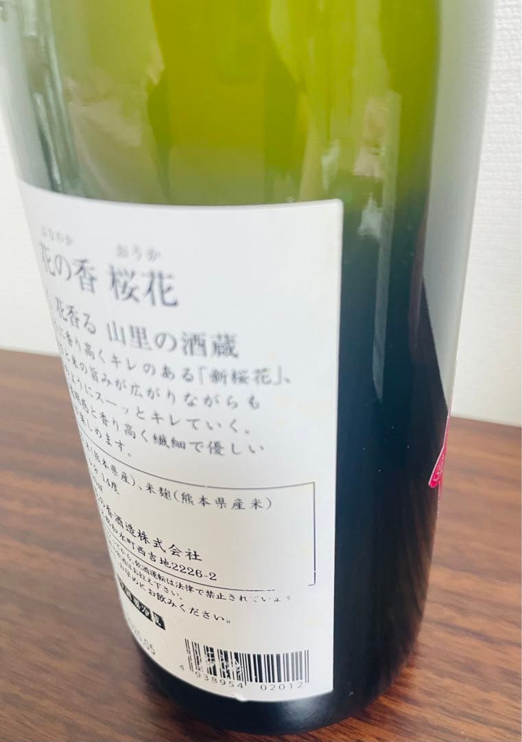 【値下げ】産土　花の香 梅花　桜花 720ml 2本セット