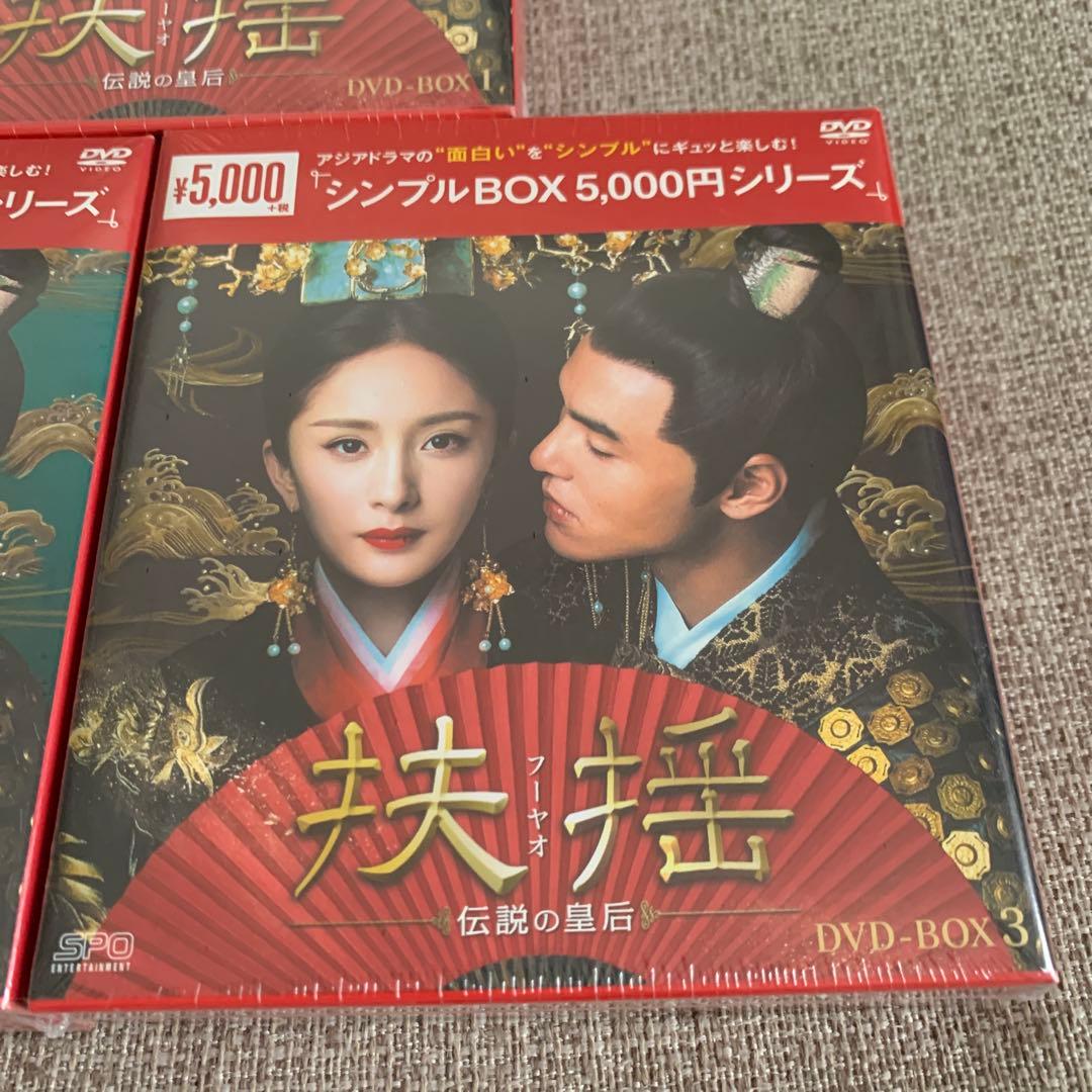 扶揺 (フーヤオ) ~伝説の皇后~ DVD-BOX 1 2 3
