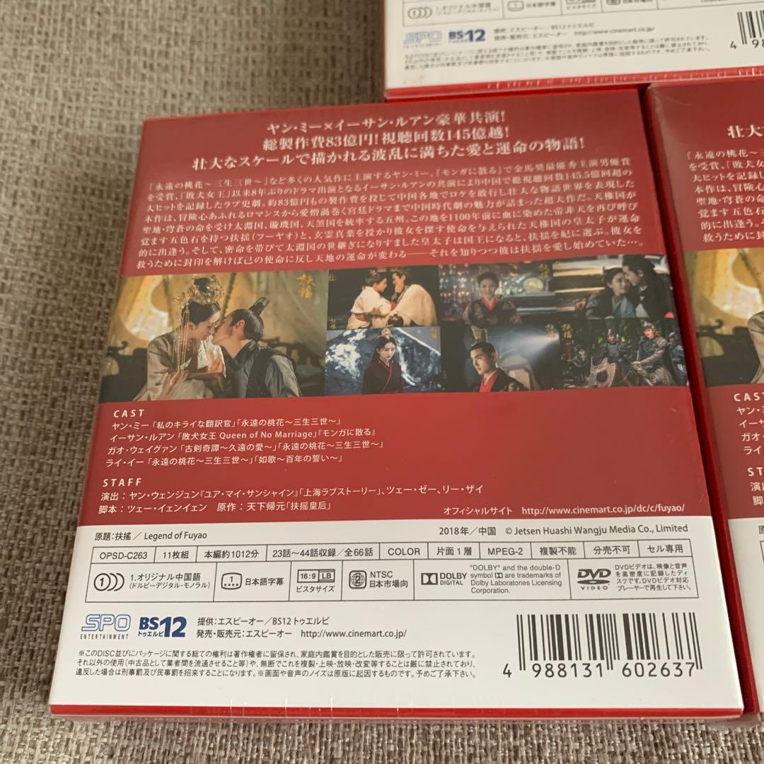 扶揺 (フーヤオ) ~伝説の皇后~ DVD-BOX 1 2 3