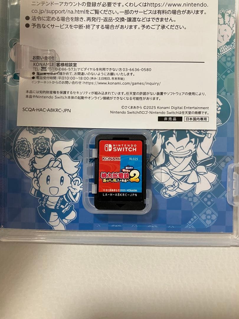 Switch 桃太郎電鉄2 ～あなたの町も きっとある～ 東日本編＋西日本編
