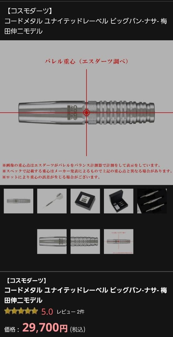 コードメタル ● BIG BANG NASA ● コスモダーツ　箱付き