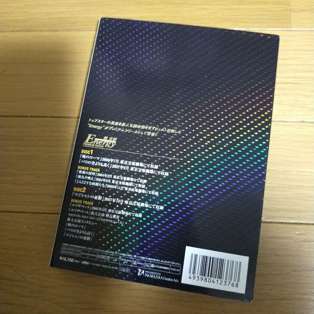 DVD 龍真咲/Energy Premium Series〈2枚組〉