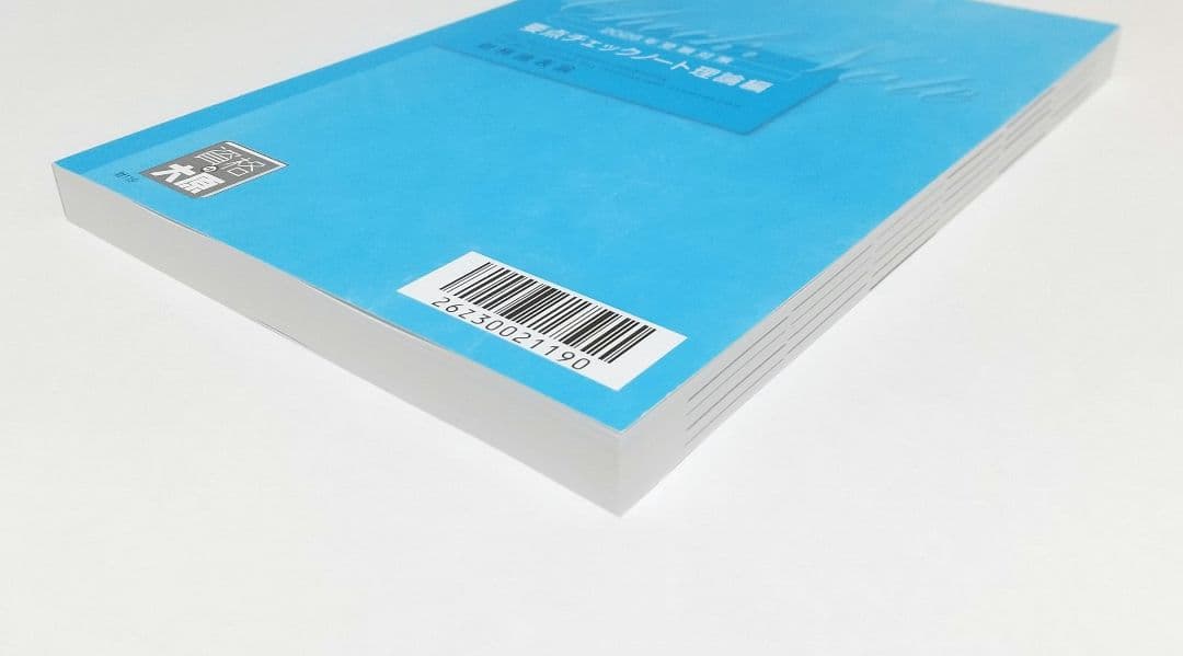 2026 財務諸表論 要点チェックノート 理論編 税理士講座