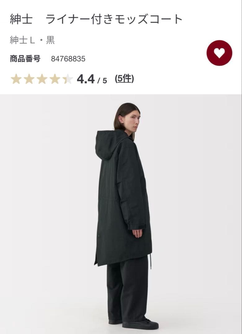 MUJI LABO ムジラボ ライナー付きモッズコート　L 黒