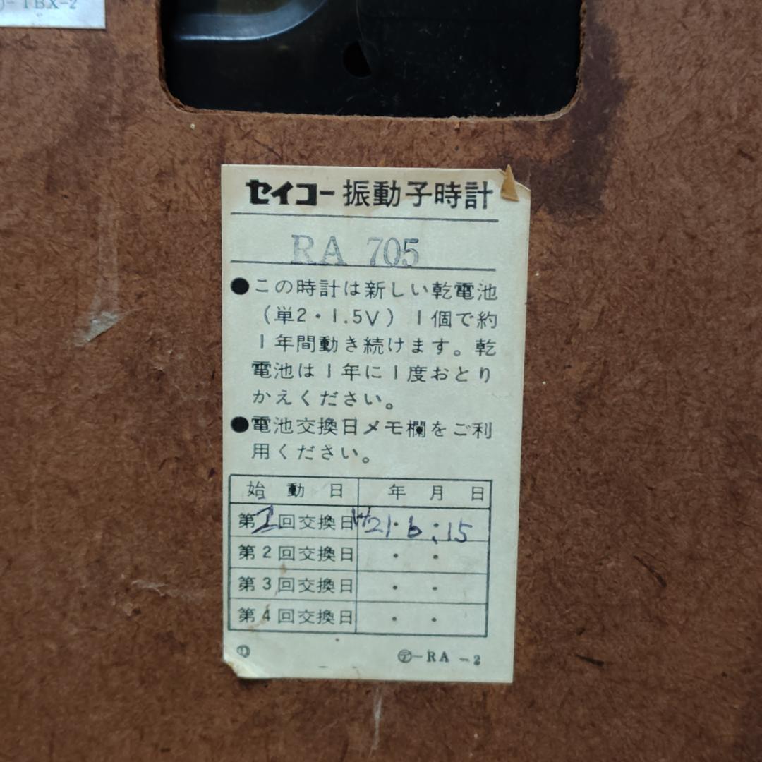 【当時物】 セイコー RA705 壁掛け時計 昭和レトロ スペースエイジ
