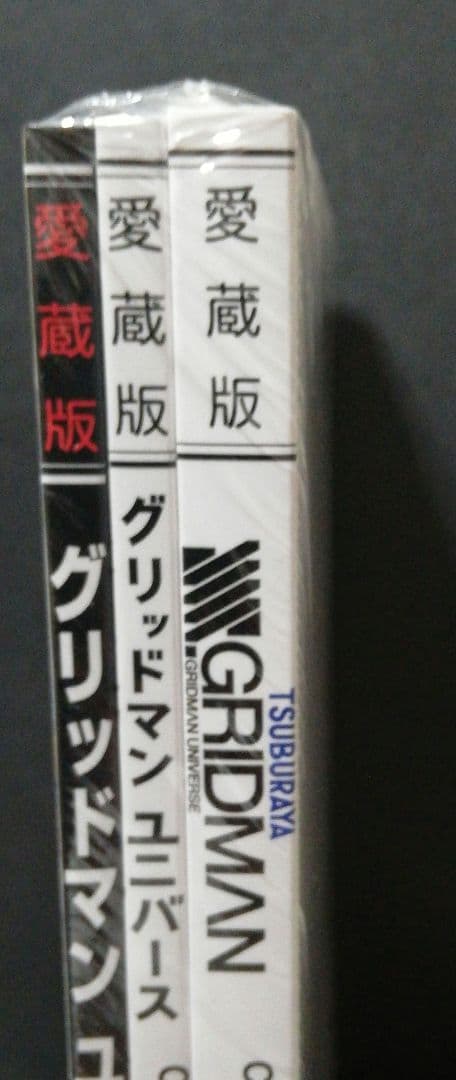 新品♪リフィル未開封!　てれびくんデラックス愛蔵版 グリッドマンユニバース超全集