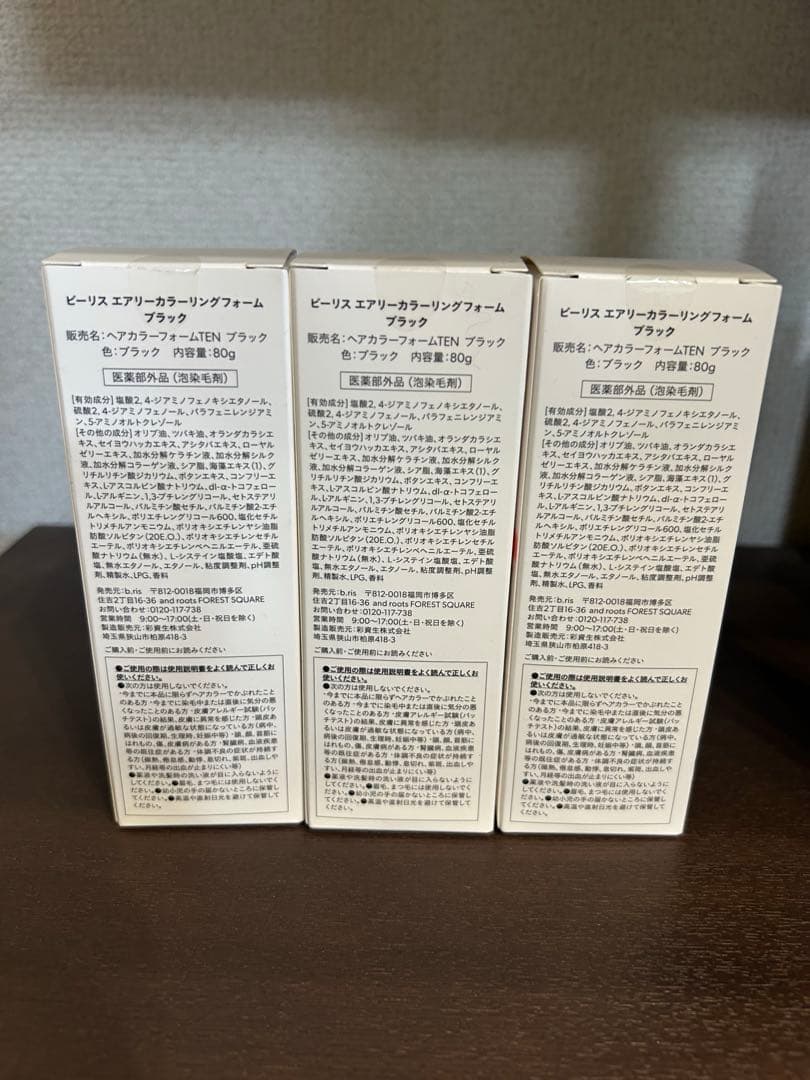 ビーリス　エアリーカラーフォーム ブラック 80g 3個セット