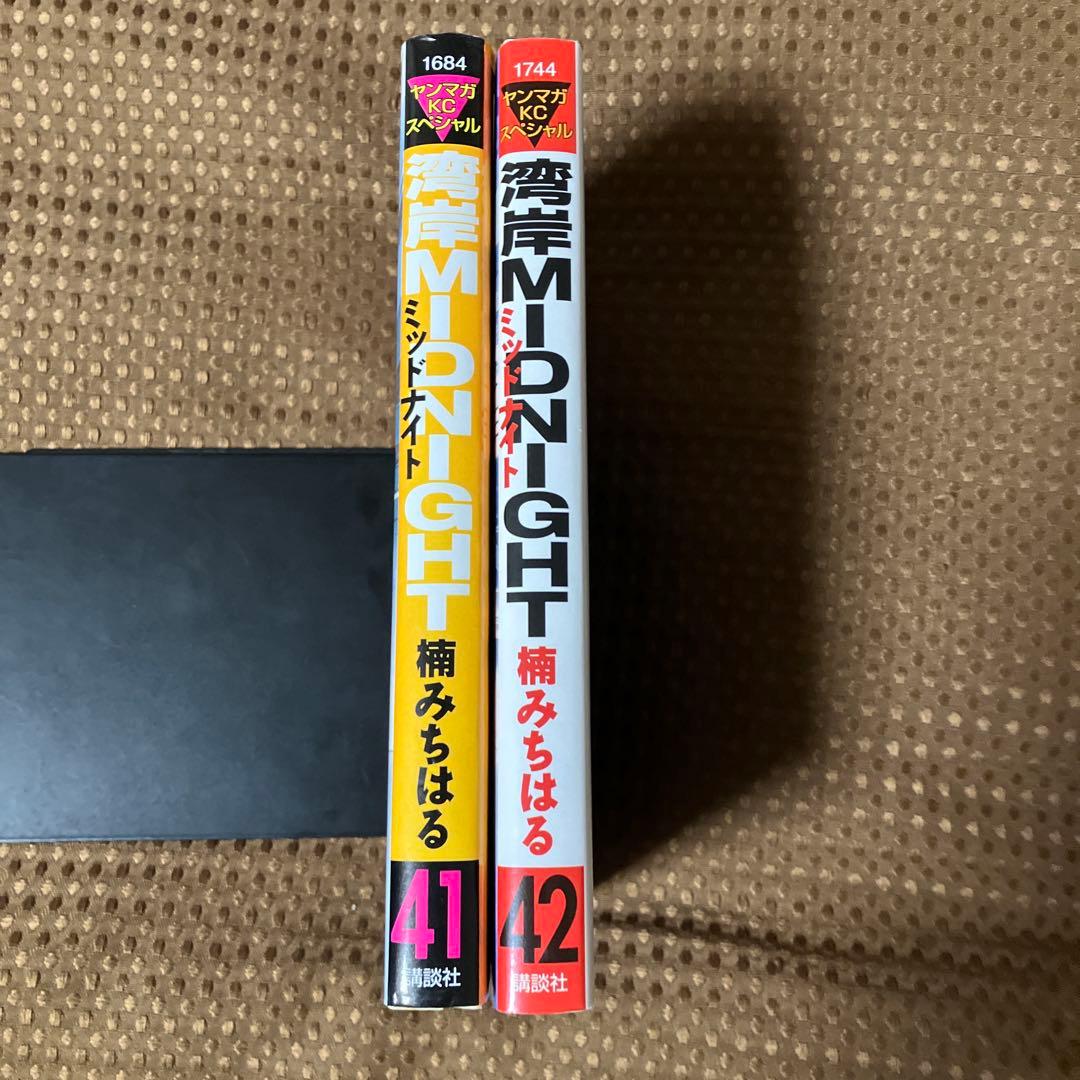 【希少本▪️匿名配送】湾岸ミッドナイト　41巻　42巻　巻末初版セット