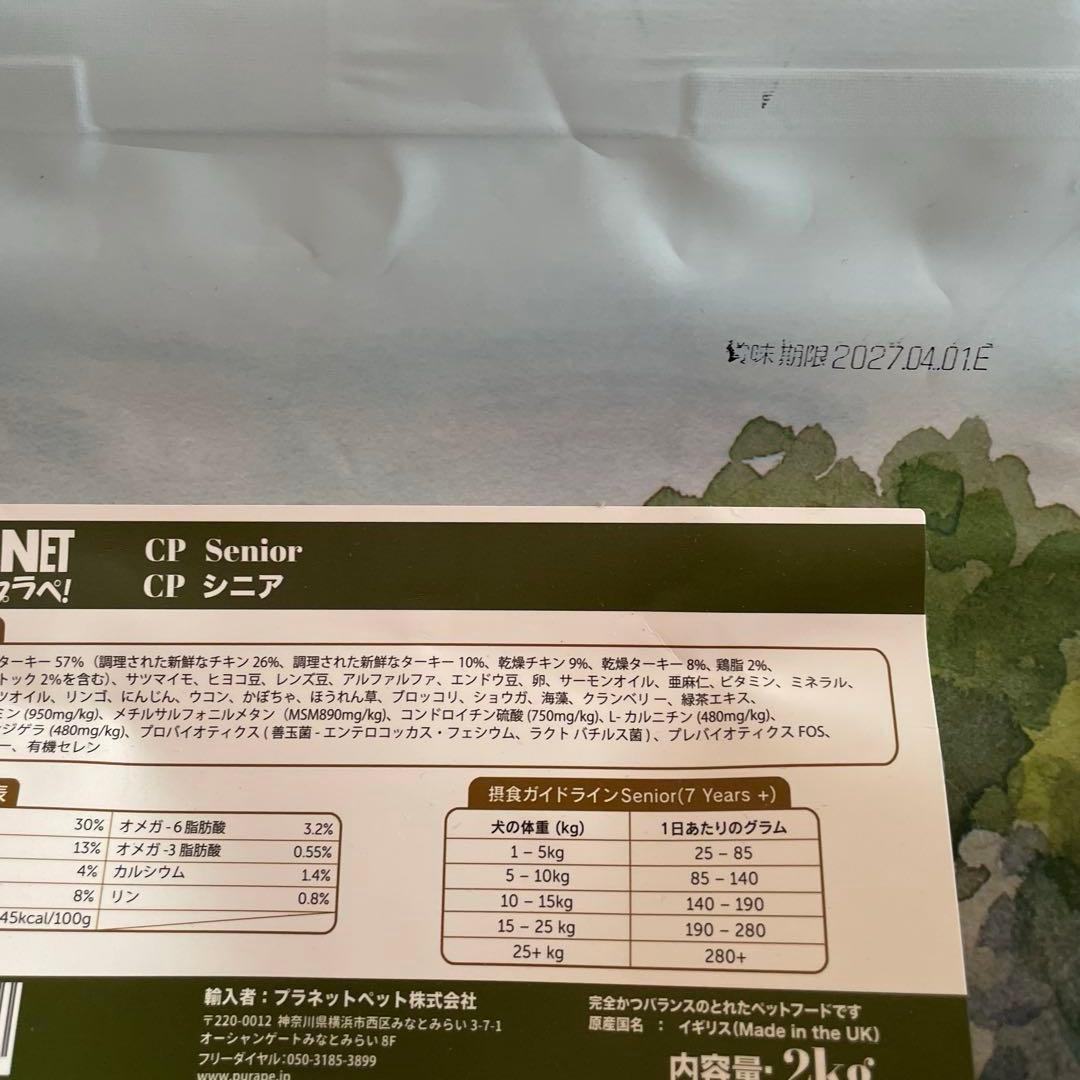 PLANET シニア犬用ドライフード 2kg×2袋