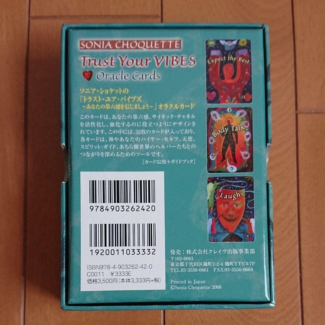 【絶版品】トラストユアバイブス  オラクルカード