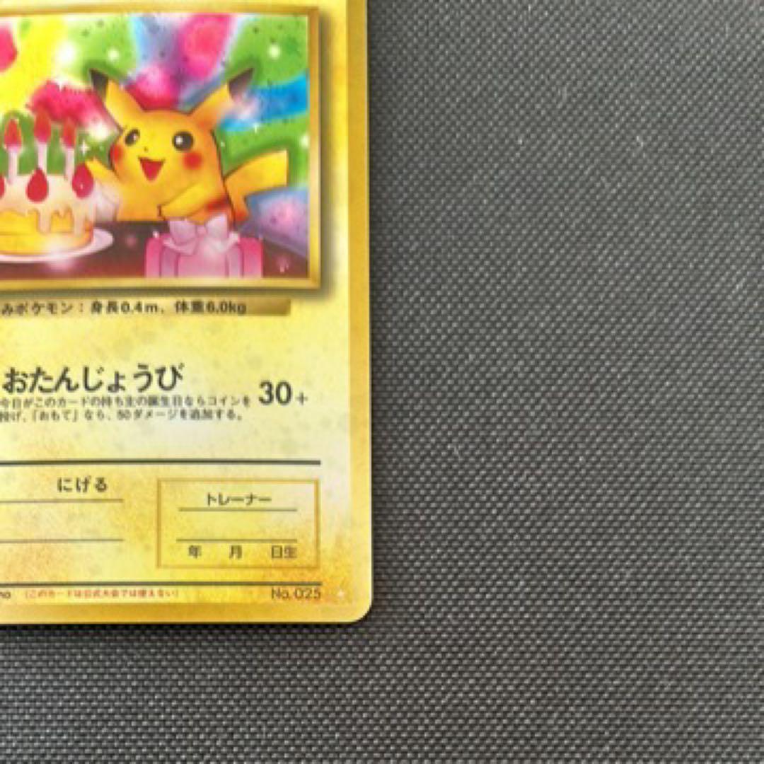 ポケモンカード　おたんじょうびピカチュウ　旧裏　プロモ　お誕生日ピカチュウ