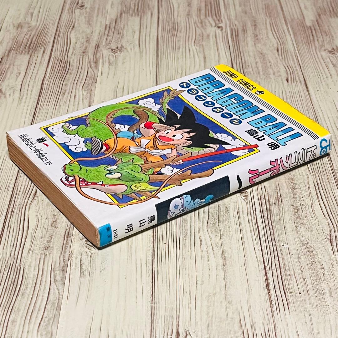 【最終価格】ドラゴンボール1巻 1刷 初版 旧装版 鳥山明 ジャンプ 集英社
