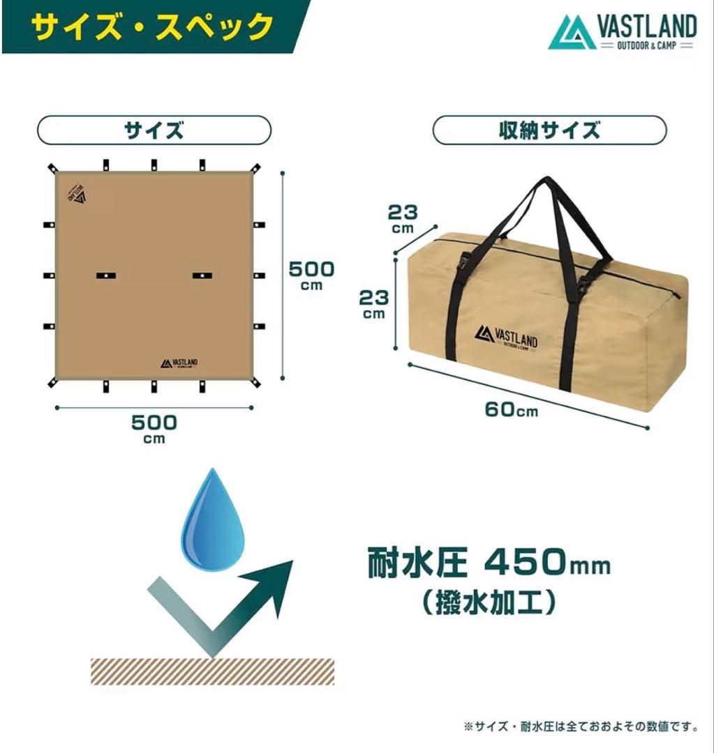 VASTLAND TCレクタタープ L（5m×5m） タン