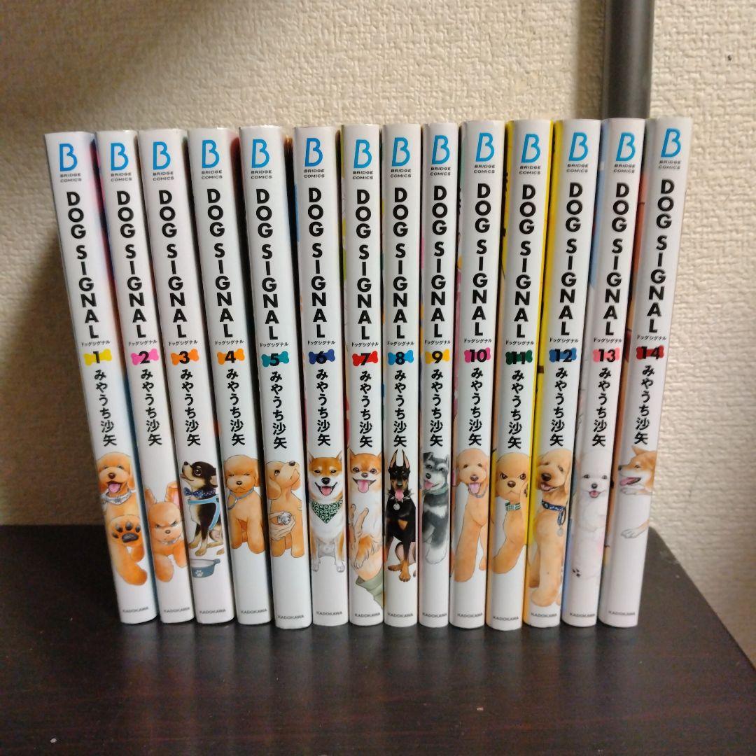 DOG SIGNAL 全巻セット