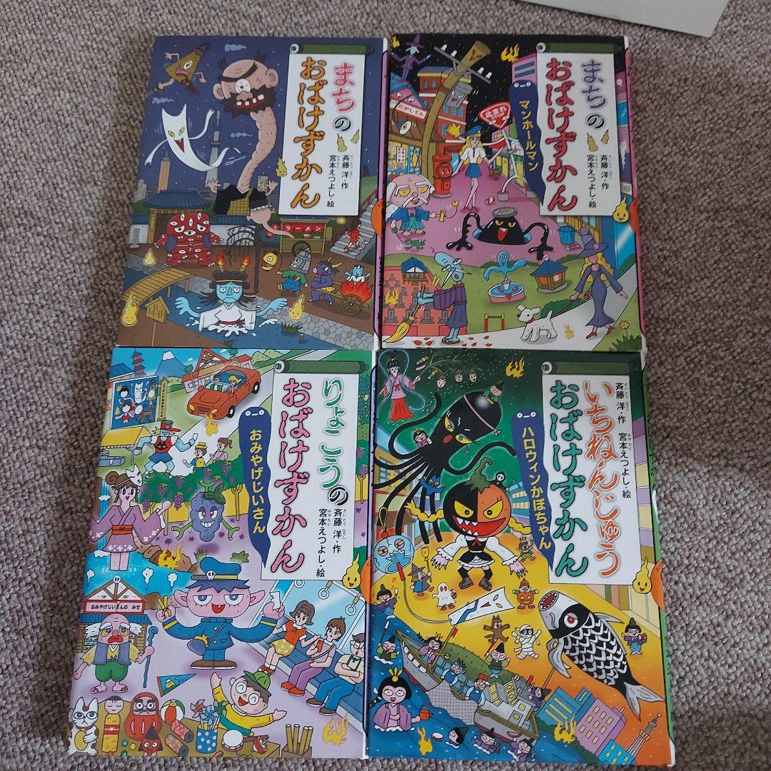 おばけずかんシリーズ全14巻