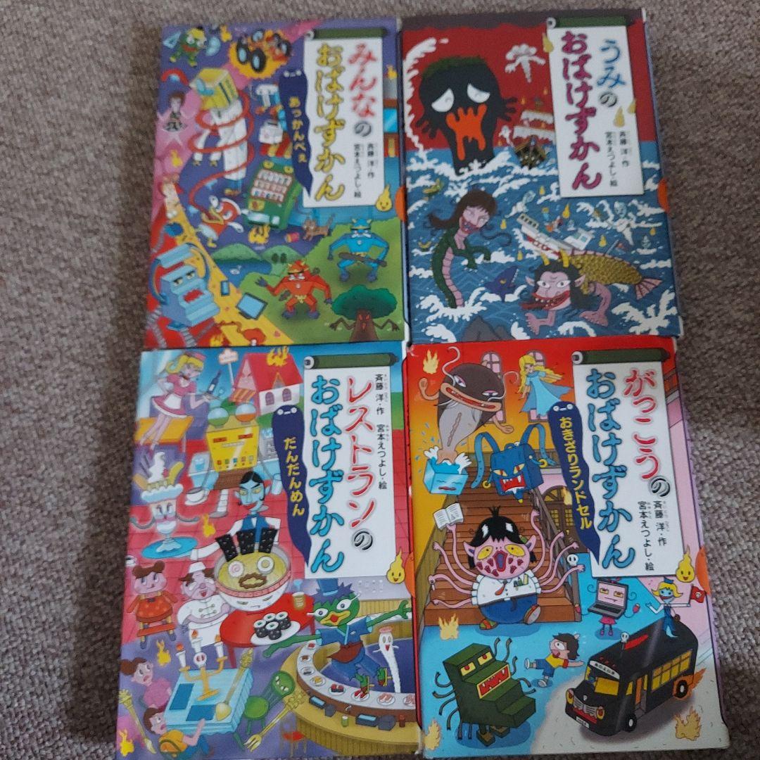 おばけずかんシリーズ全14巻