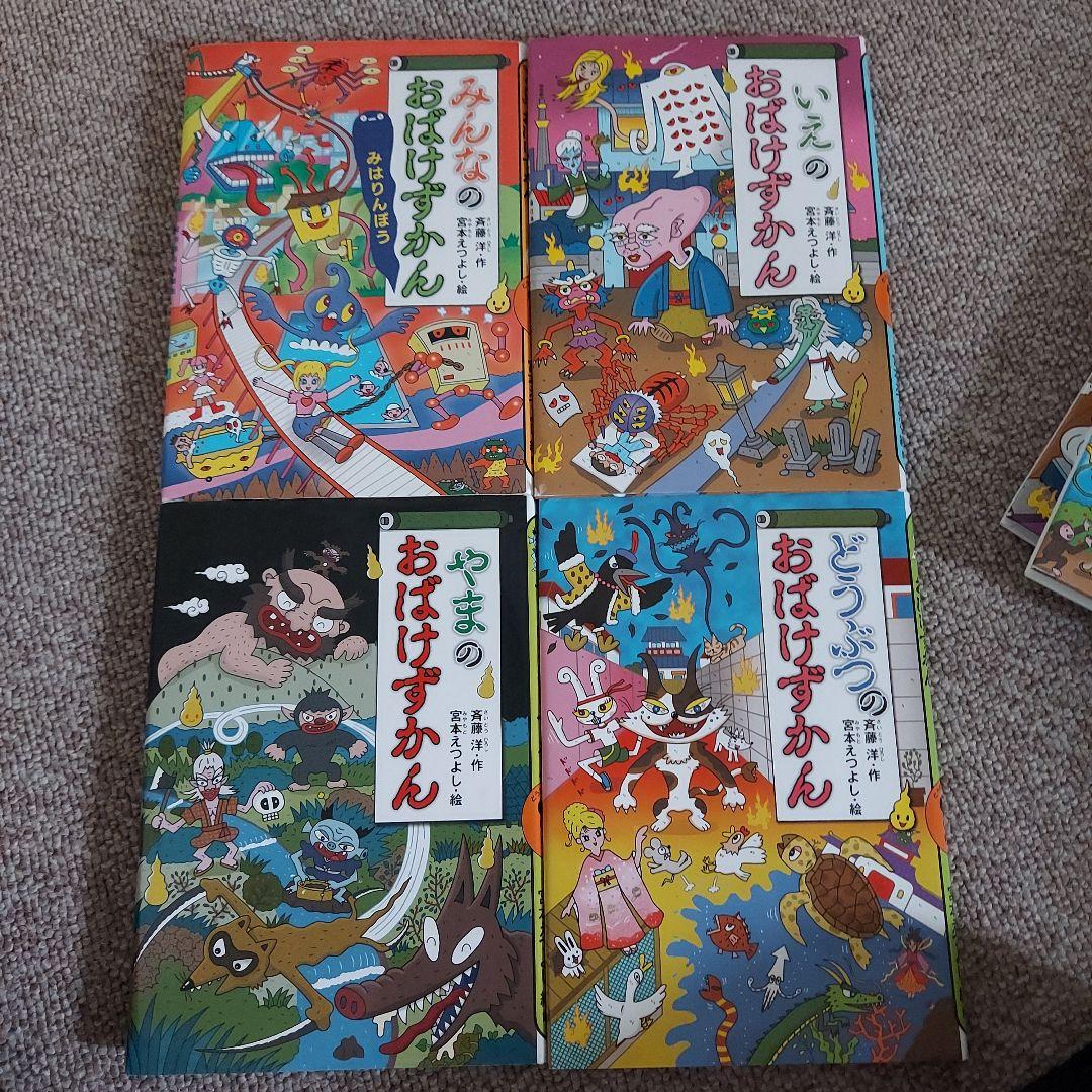 おばけずかんシリーズ全14巻