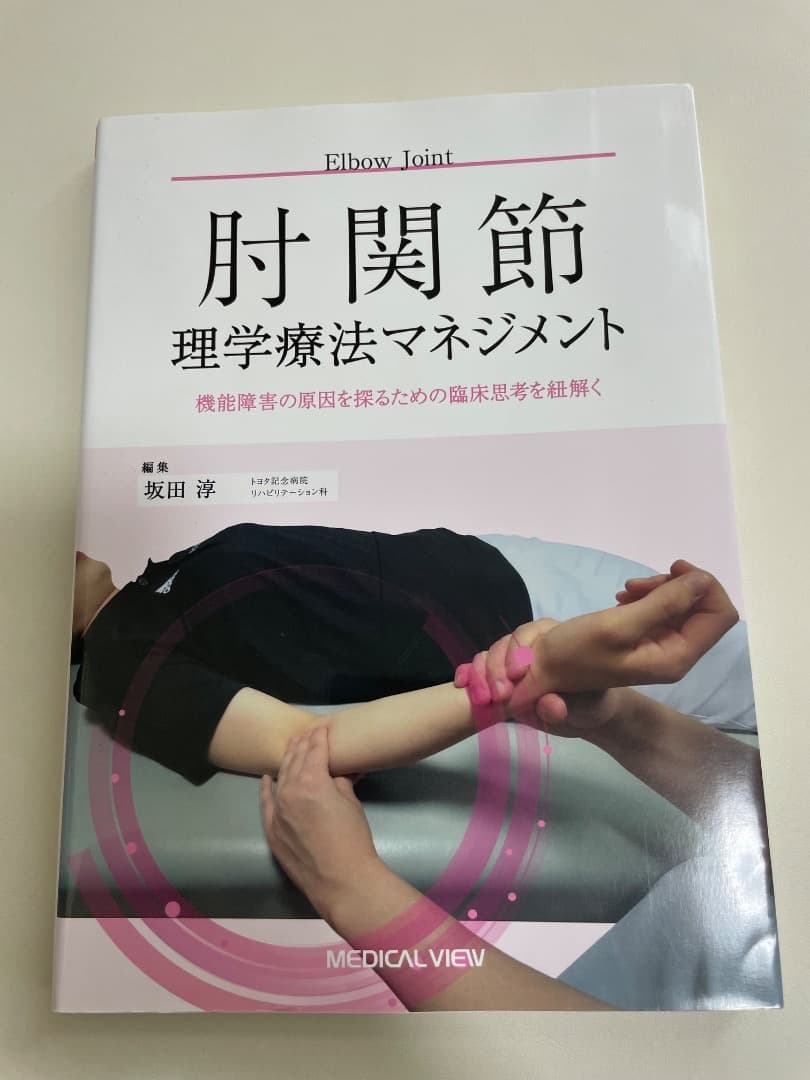 オギ　理学療法マネジメント2冊セット