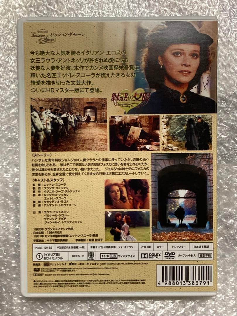 パッション・ダモーレ('80仏/伊)　DVD
