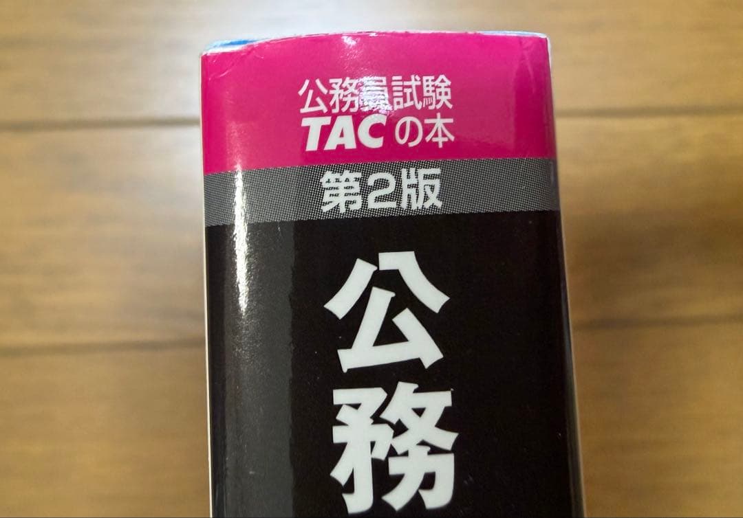 TAC 公務員試験 大卒 過去問攻略Vテキスト 16冊セット 2025年合格目標