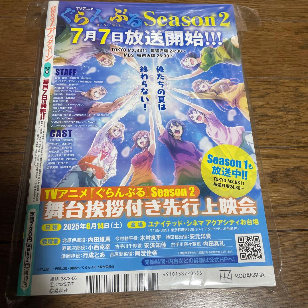 月刊good!アフタヌーン 2025年6月号 僕だけが知ってるんだぜ 表紙 雑誌