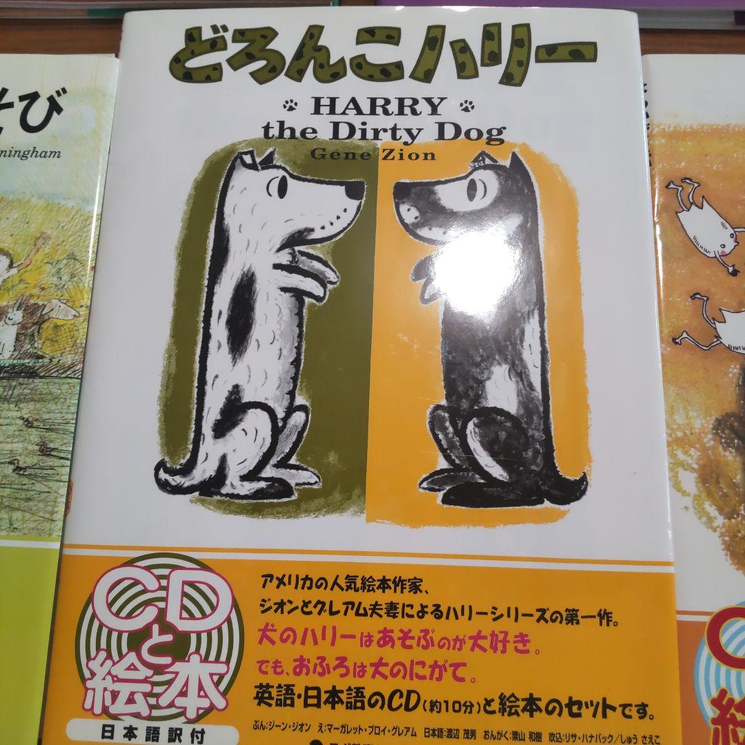 【きみ】英語と日本語ガイドCD付き英語の絵本 どれでも3冊3500円！