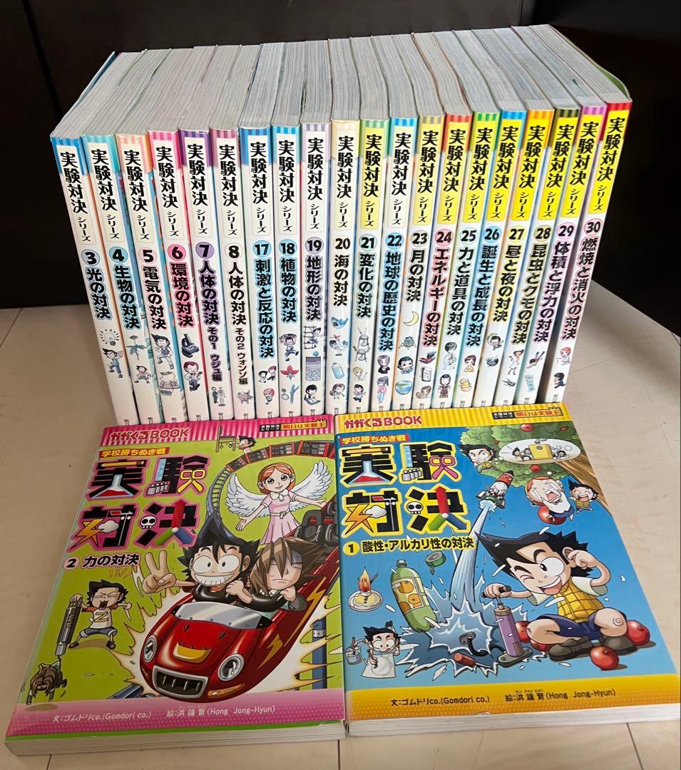 【実験対決シリーズ22冊セット】1 酸性・アルカリ性の対決等