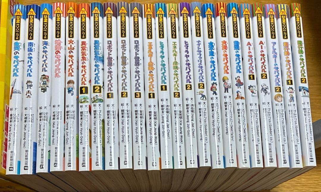 かがくるBOOK サバイバルシリーズ 23冊