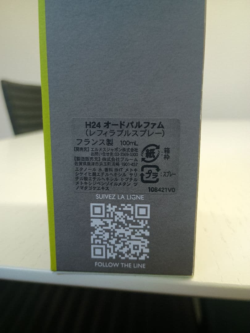 エルメス HERMES H24 EDT SP 100ml