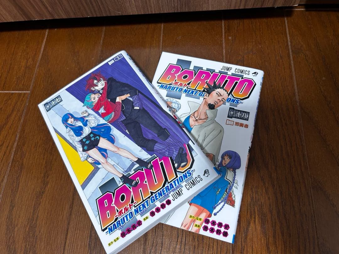 BORUTO 1〜18巻