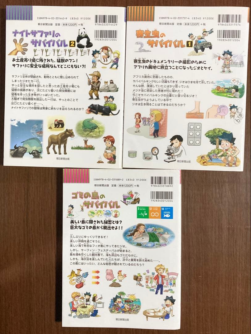 科学漫画サバイバルシリーズ　27冊セット