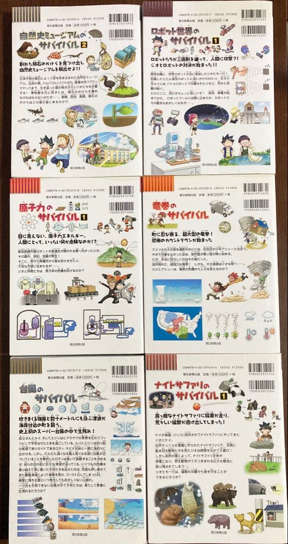 科学漫画サバイバルシリーズ　27冊セット