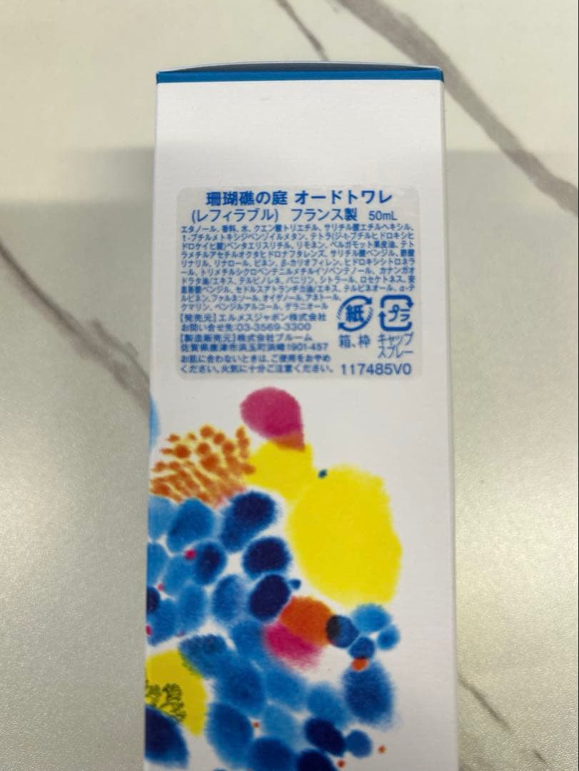 お*ー様 UN JARDIN SOUS LA MER エルメス 珊瑚礁の庭 新品