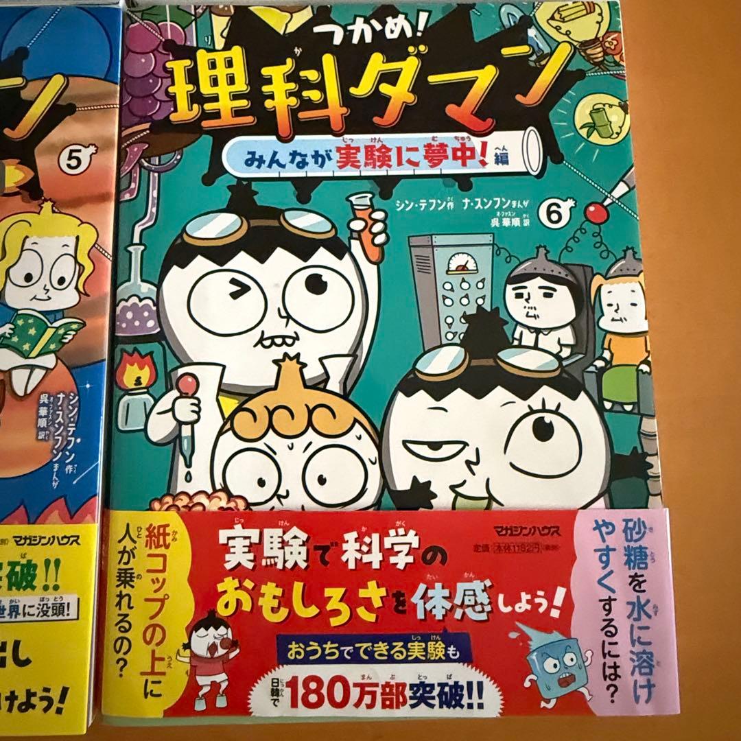 理科ダマン　1.2.3.4.5.6